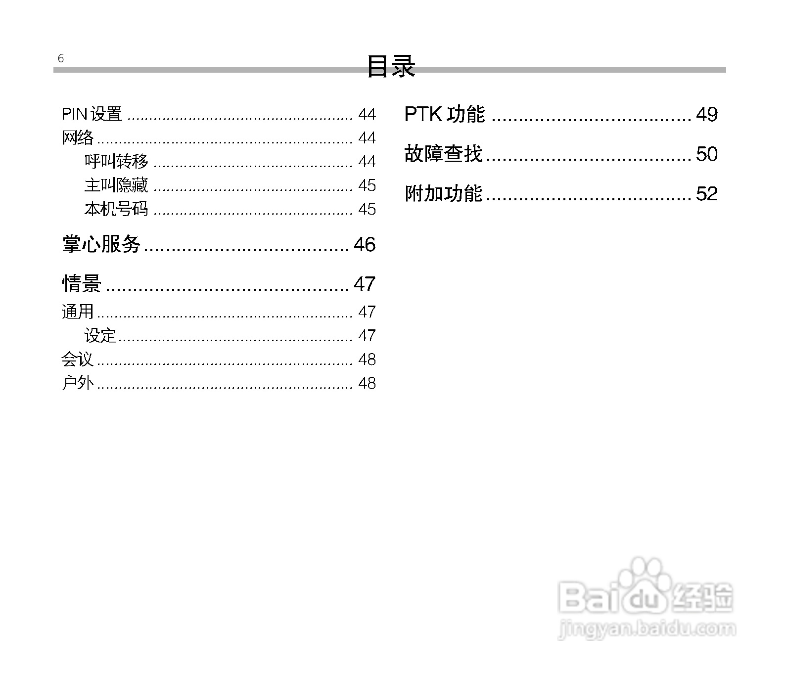 中兴ZTE V300手机使用说明书:[1]