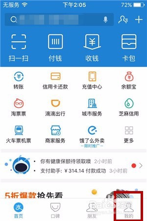 支付宝码商狂欢节怎么抽心愿墙中余利宝体验金