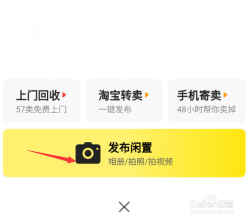 闲鱼怎么发布本地闲置物品