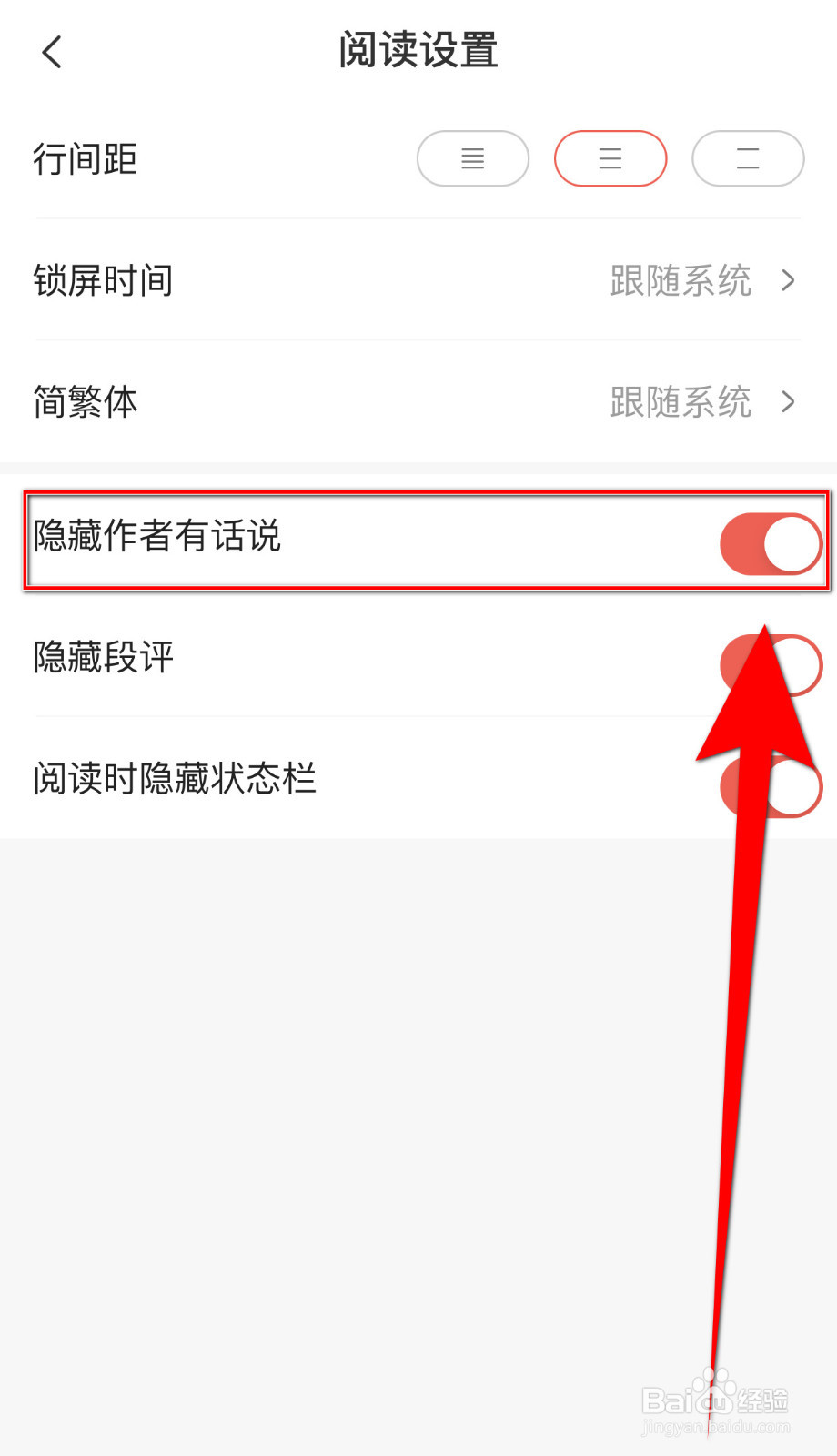 读乐星空怎么关闭隐藏作者有话说