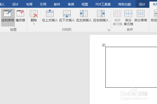 word2016如何绘制表格