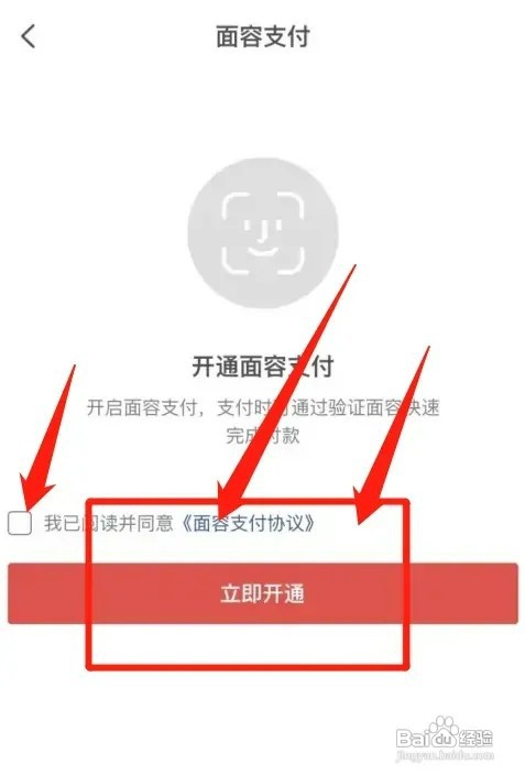 云闪付如何开通面容支付