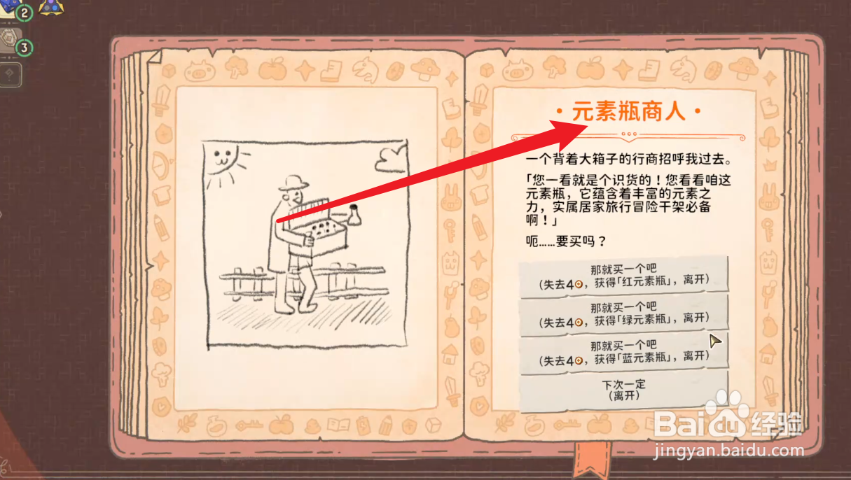 骰子浪游者元素瓶怎么购买