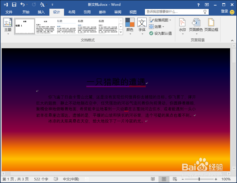 使用渐变色填充word背景