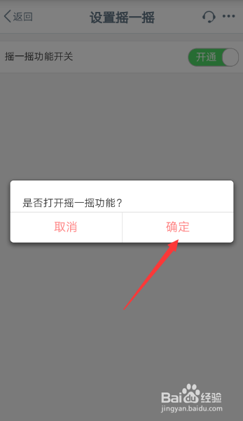 工行如何设置摇一摇代表在线客服的快捷方式