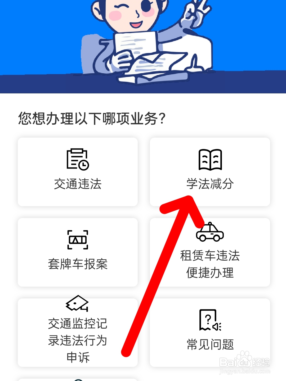 一次性被扣12分如何消分