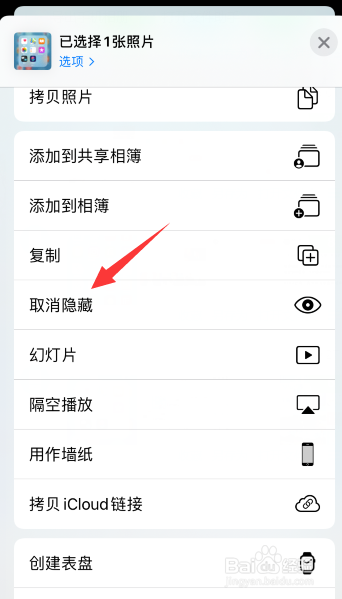 苹果手机隐藏的照片取消隐藏