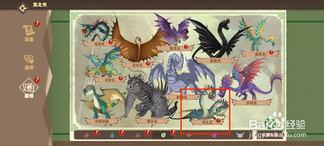 驯龙高手旅程如何领取双头龙种群等级达到1星？