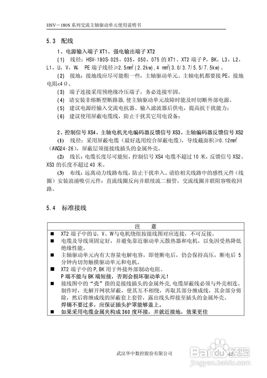武汉华中数控HSV-180S系列交流主轴驱动单元使用说明书:[5]