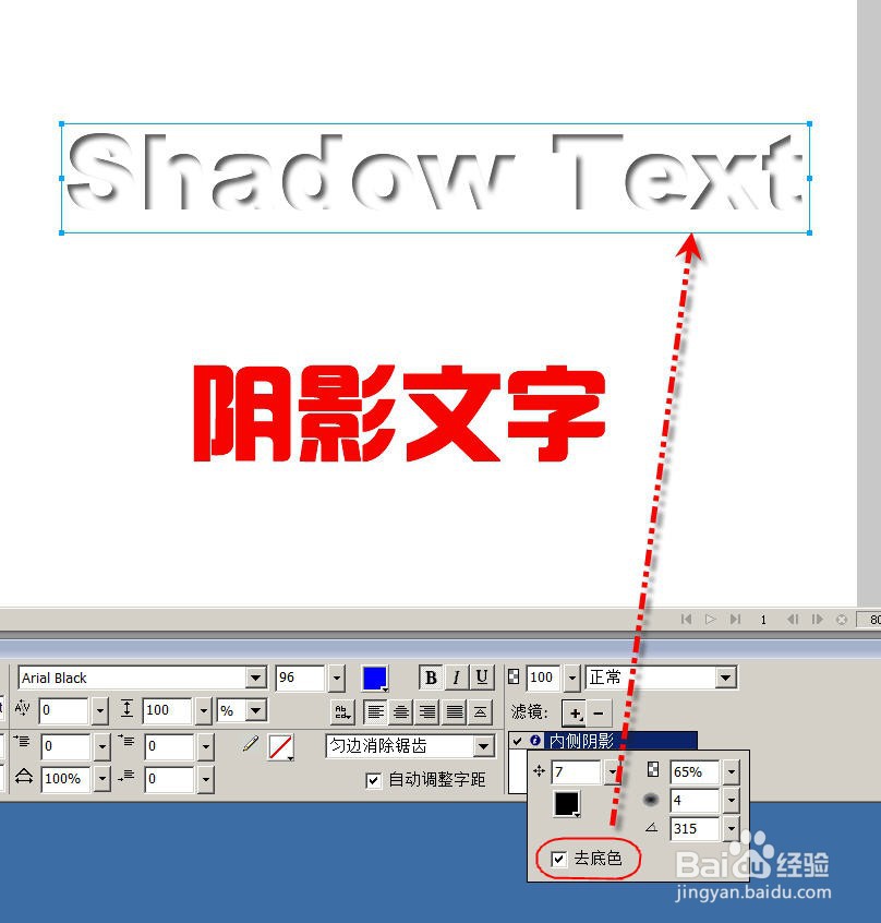 Fireworks如何添加文字内侧阴影效果