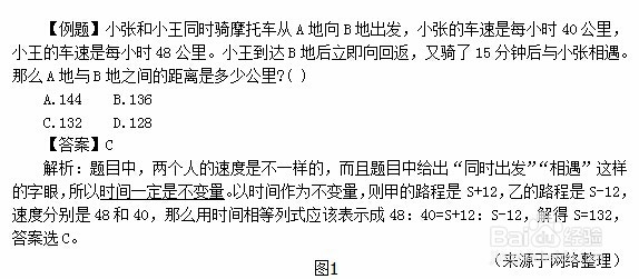 四川省招警考试行测数量关系行程问题怎么解答？