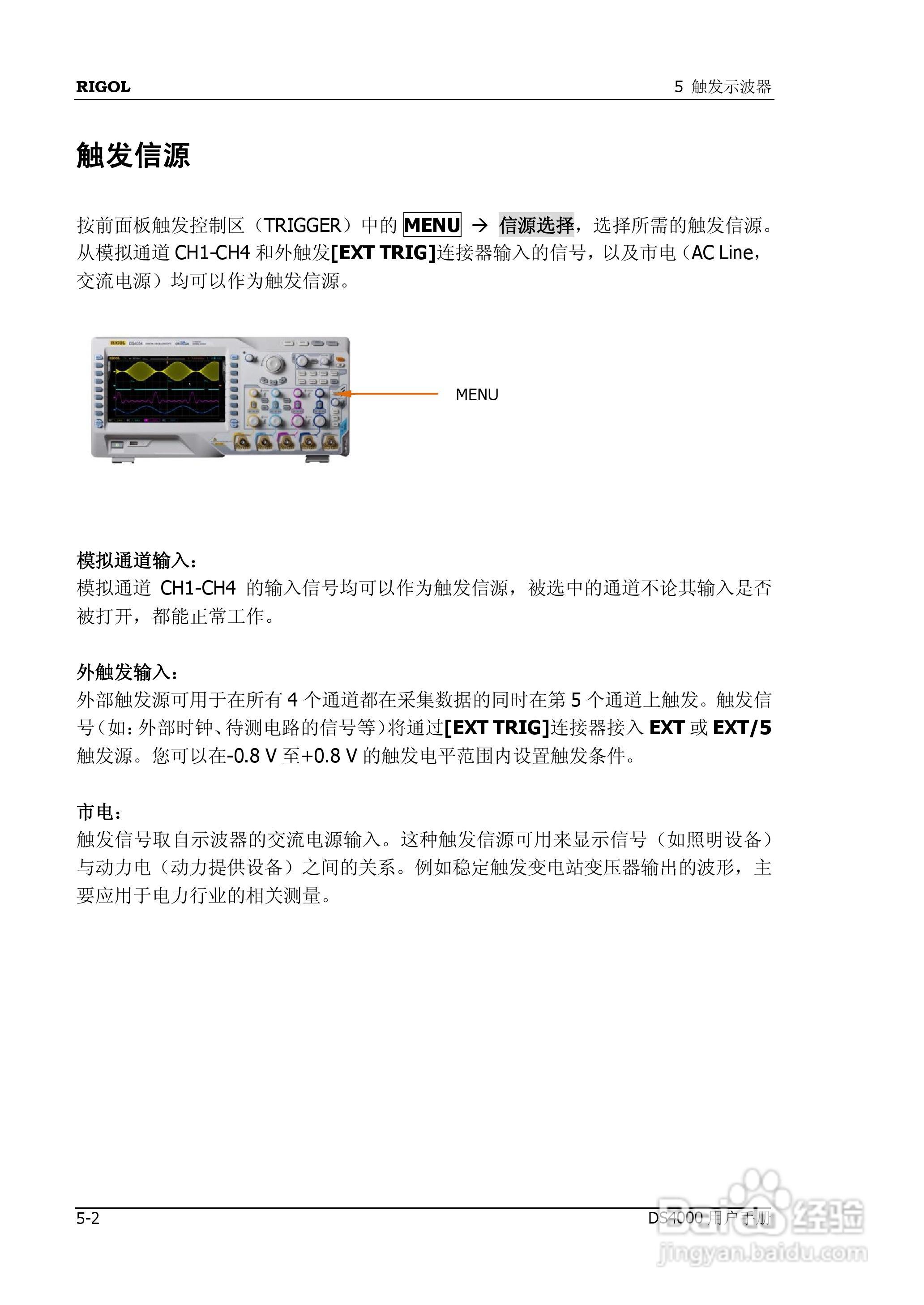 DS4012数字示波器使用说明书:[8]