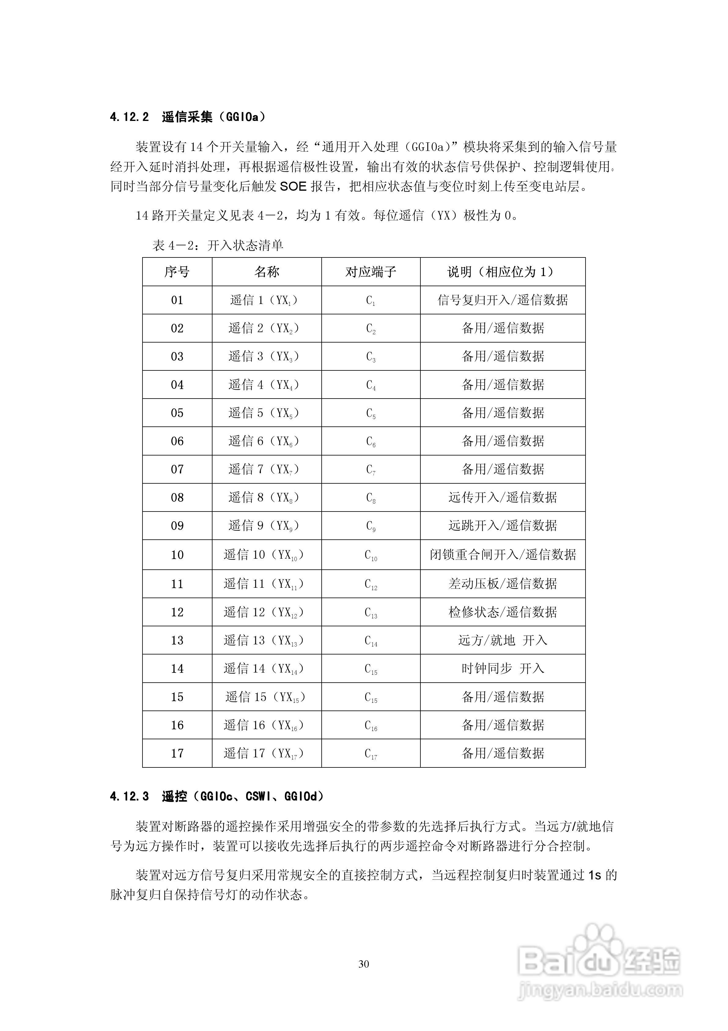 天能继保电力DSI 5102线路保护装置使用说明书:[4]