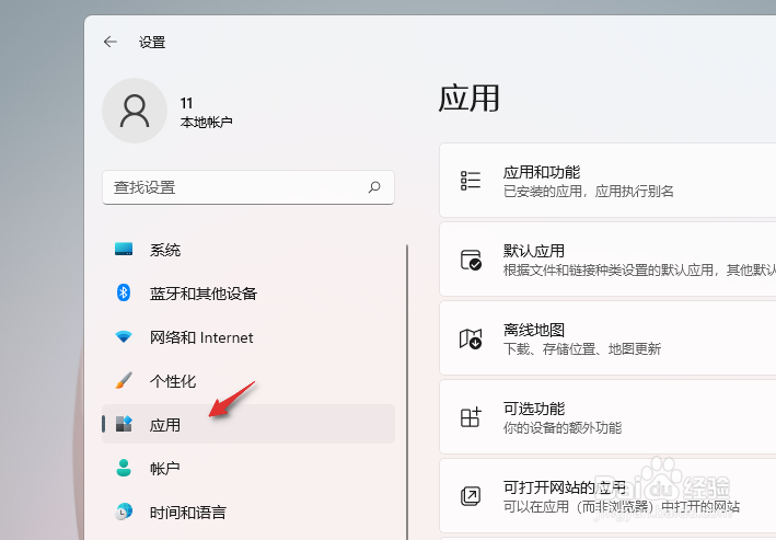 Windows11如何下载离线地图包