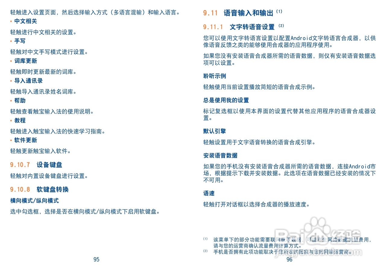 TCL A909手机使用说明书:[5]
