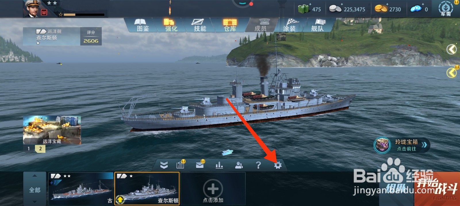 巅峰战舰怎么禁止观战？