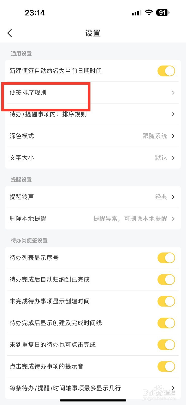 好用便签怎么便签排序规则最近编辑的便签排最前