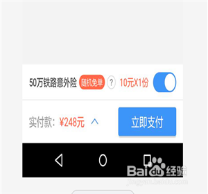 智行火车票软件怎样买火车票