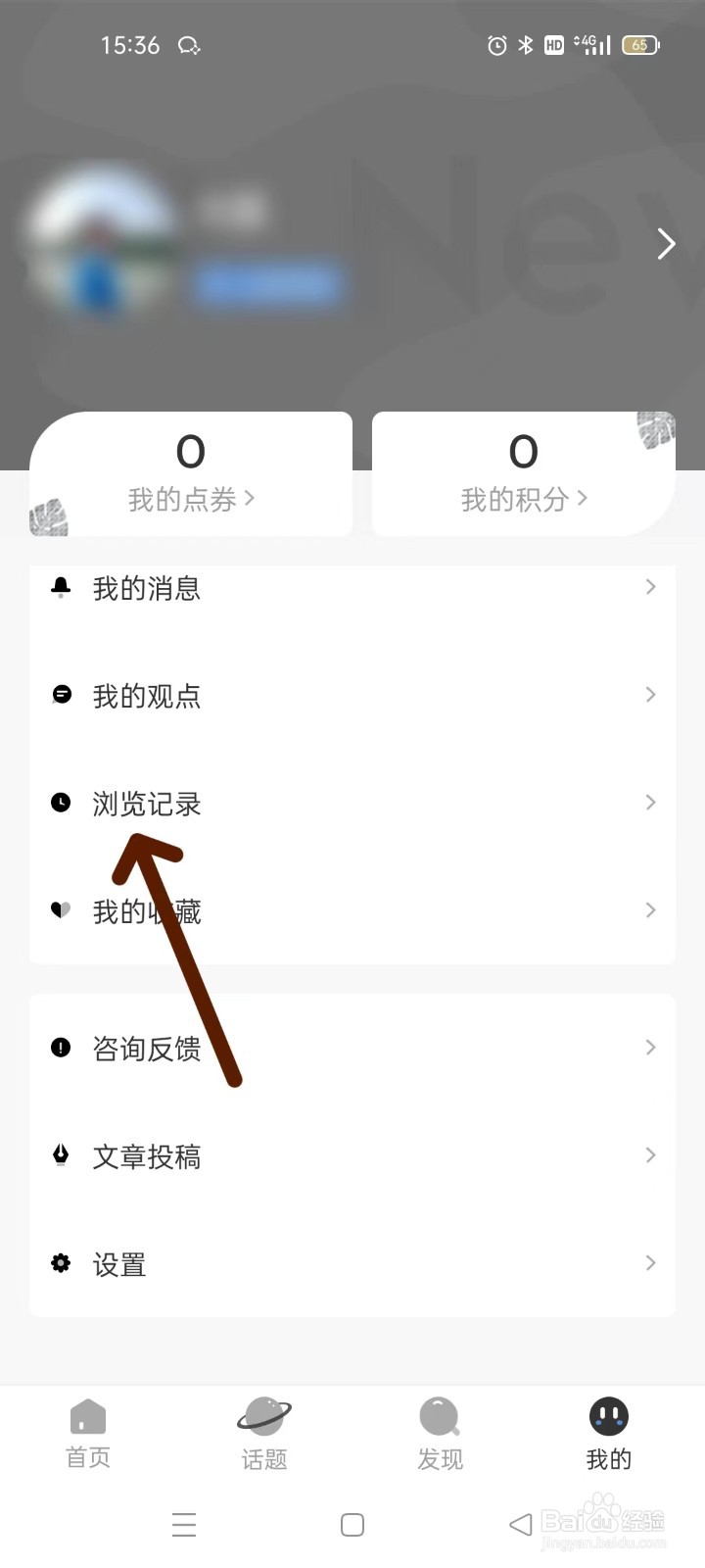新周刊怎么浏览看过的新闻