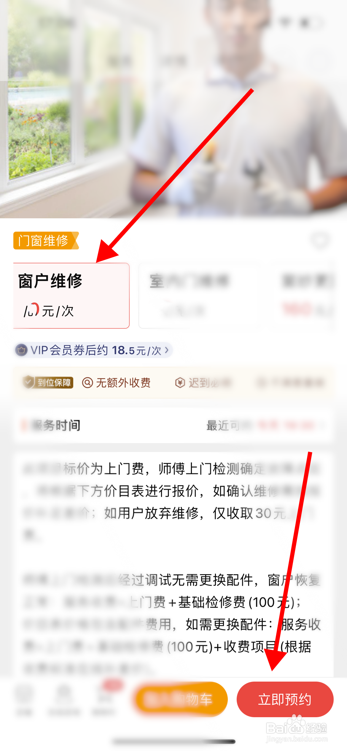 断桥铝窗户常见故障及维修方法