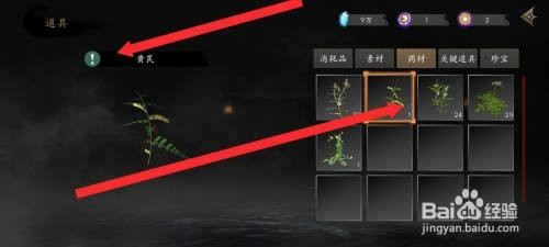 捕盗行纪查看黄芪药材信息如何操作