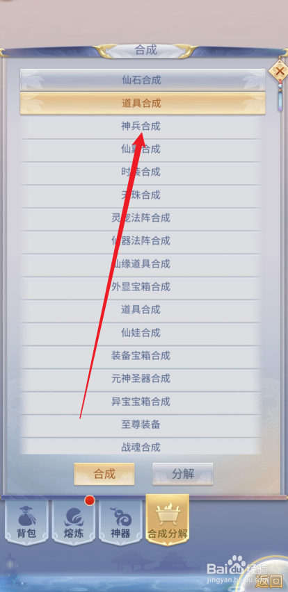 九州仙剑传如何合成【焚隐】