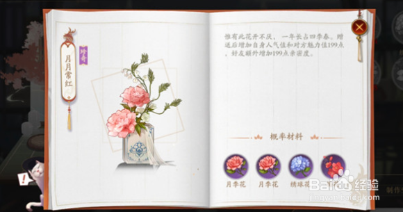 花亦山心之月花圃怎么玩