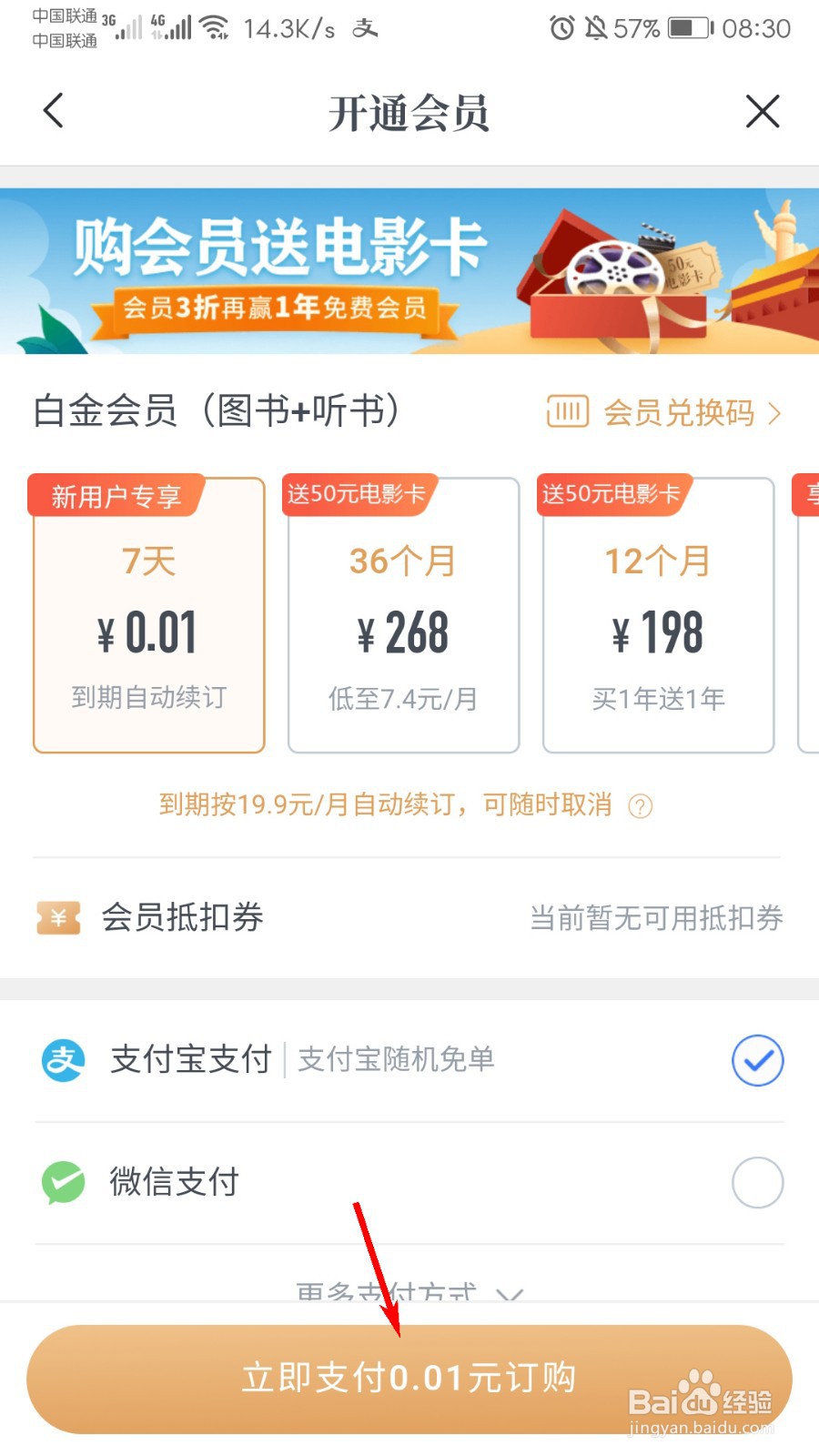 咪咕阅读怎么开通会员