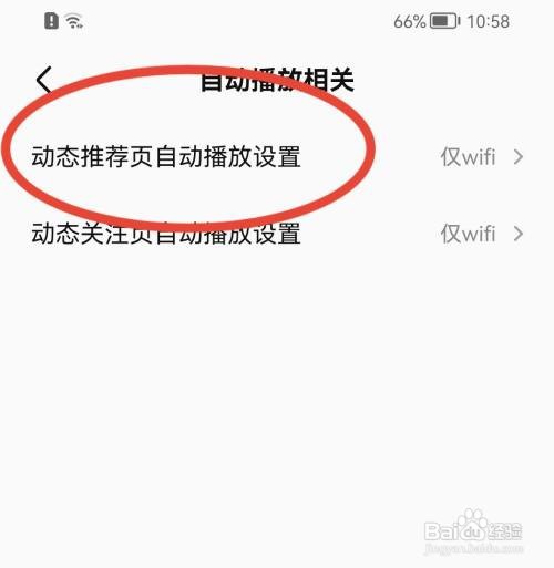 全民K歌怎么允许使用流量自动播放？