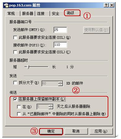 Outlook Express设置