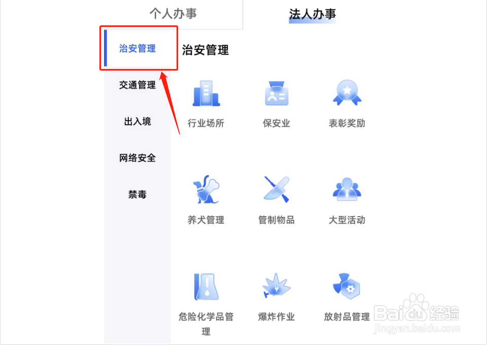 如何申办保安公司