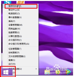 <b>win8 中 如何卸载程序</b>