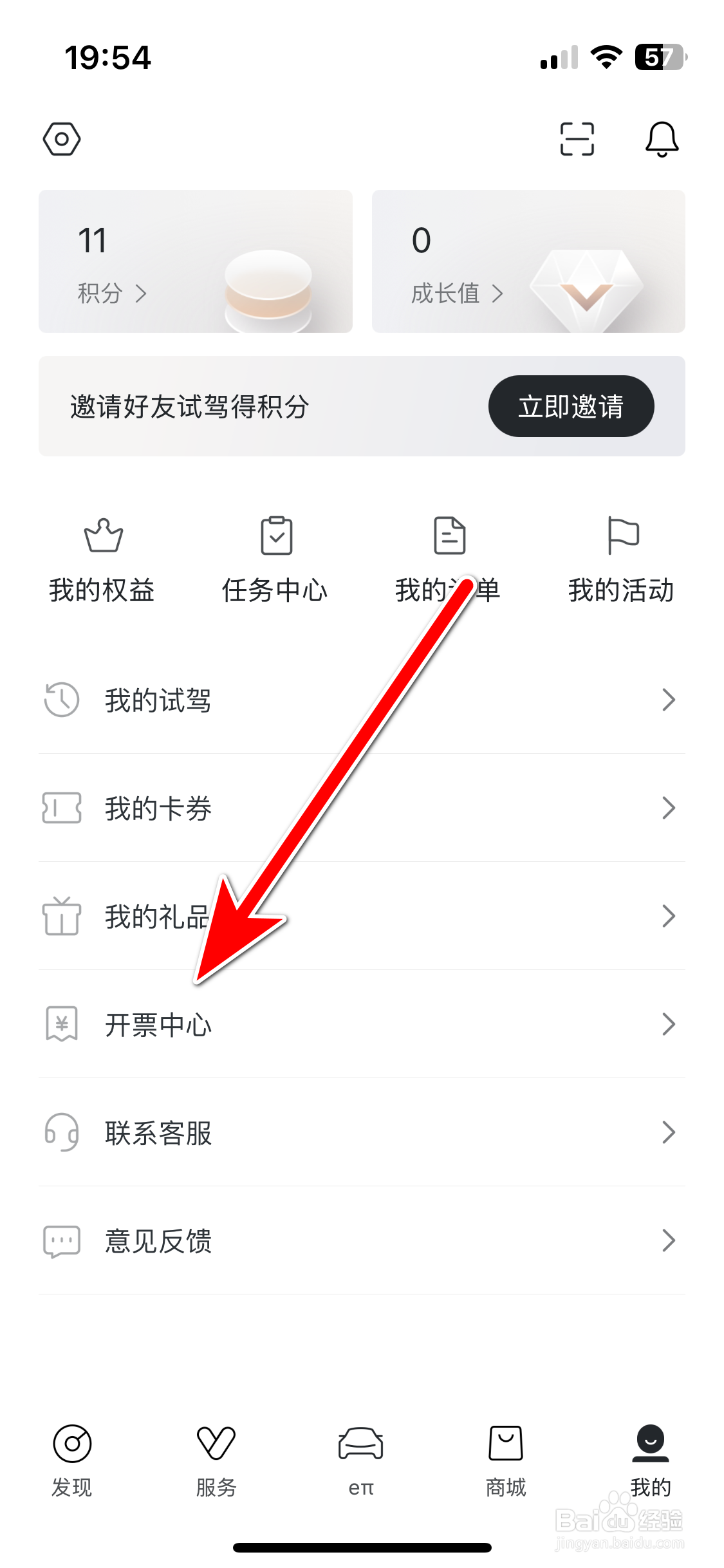 东风奕派如何添加发票抬头