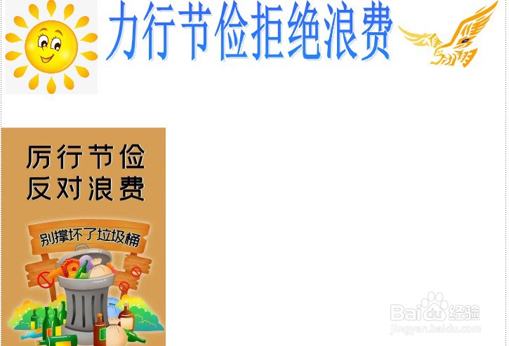力行节俭拒绝浪费手抄报