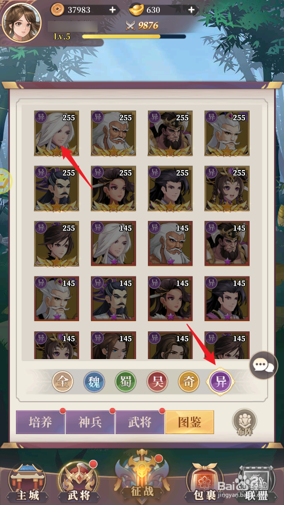 如何在武圣三国查看中童渊的宗师传承