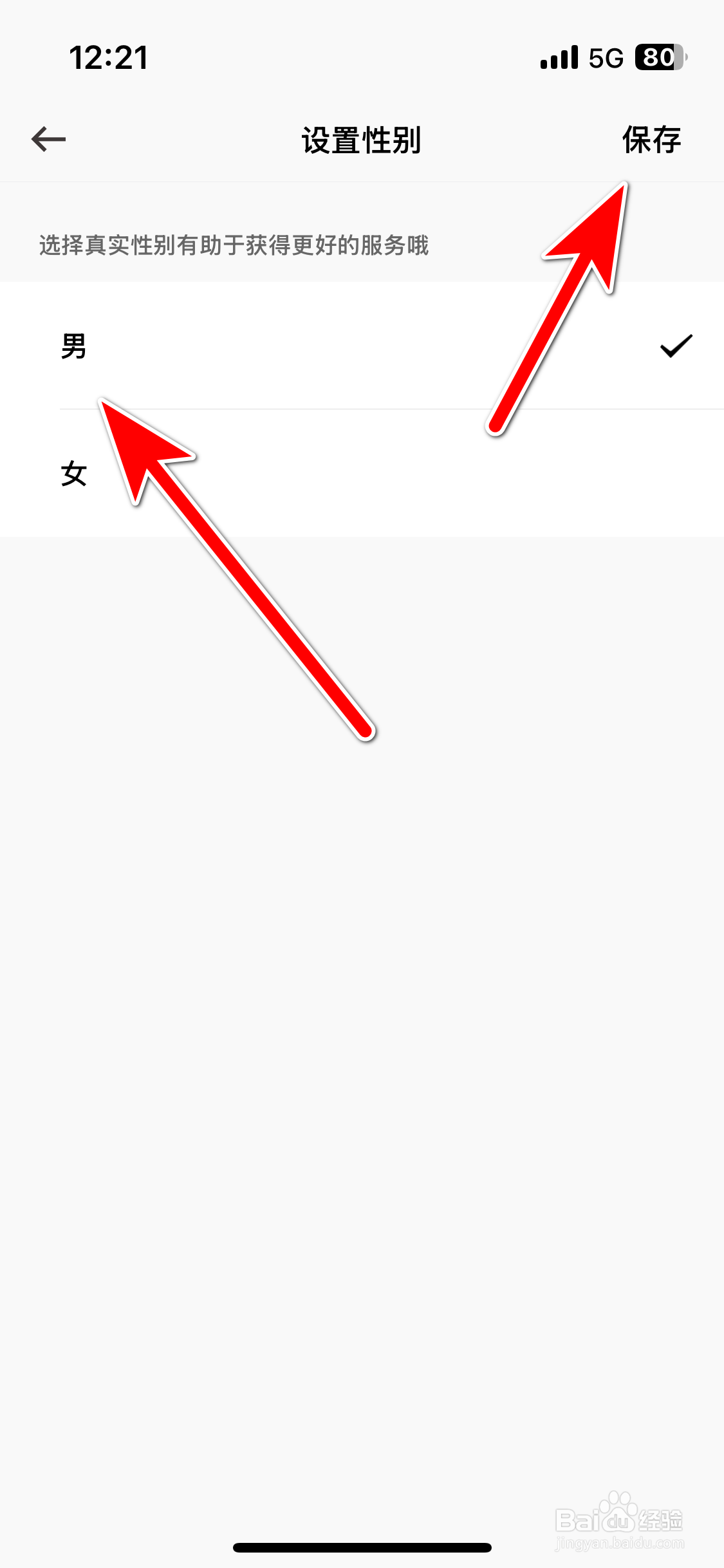 英菲智联如何设置个人性别