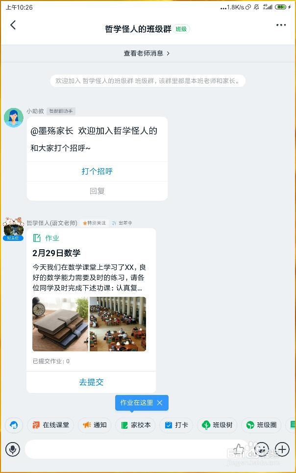 学生如何在钉钉群中用照片的方式提交作业?