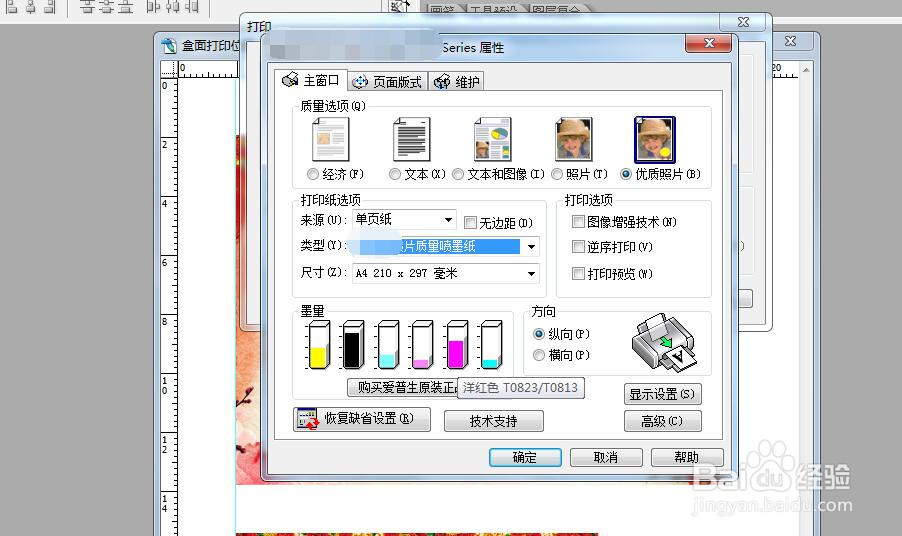 照片纸打印需要注意什么
