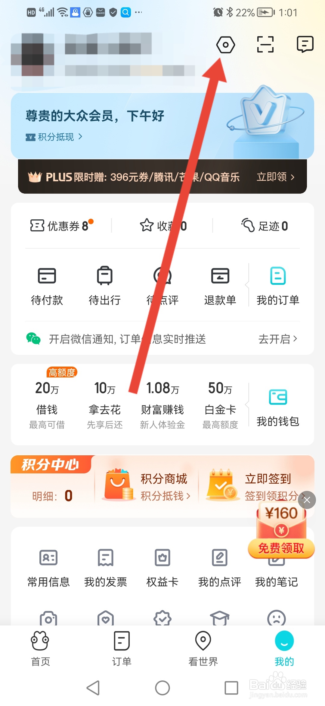 去哪儿旅行APP在哪里设置支付密码