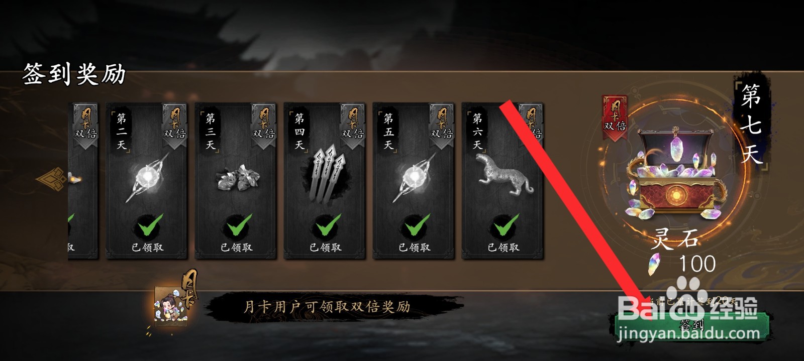 捕盗行纪如何签到获取到灵石