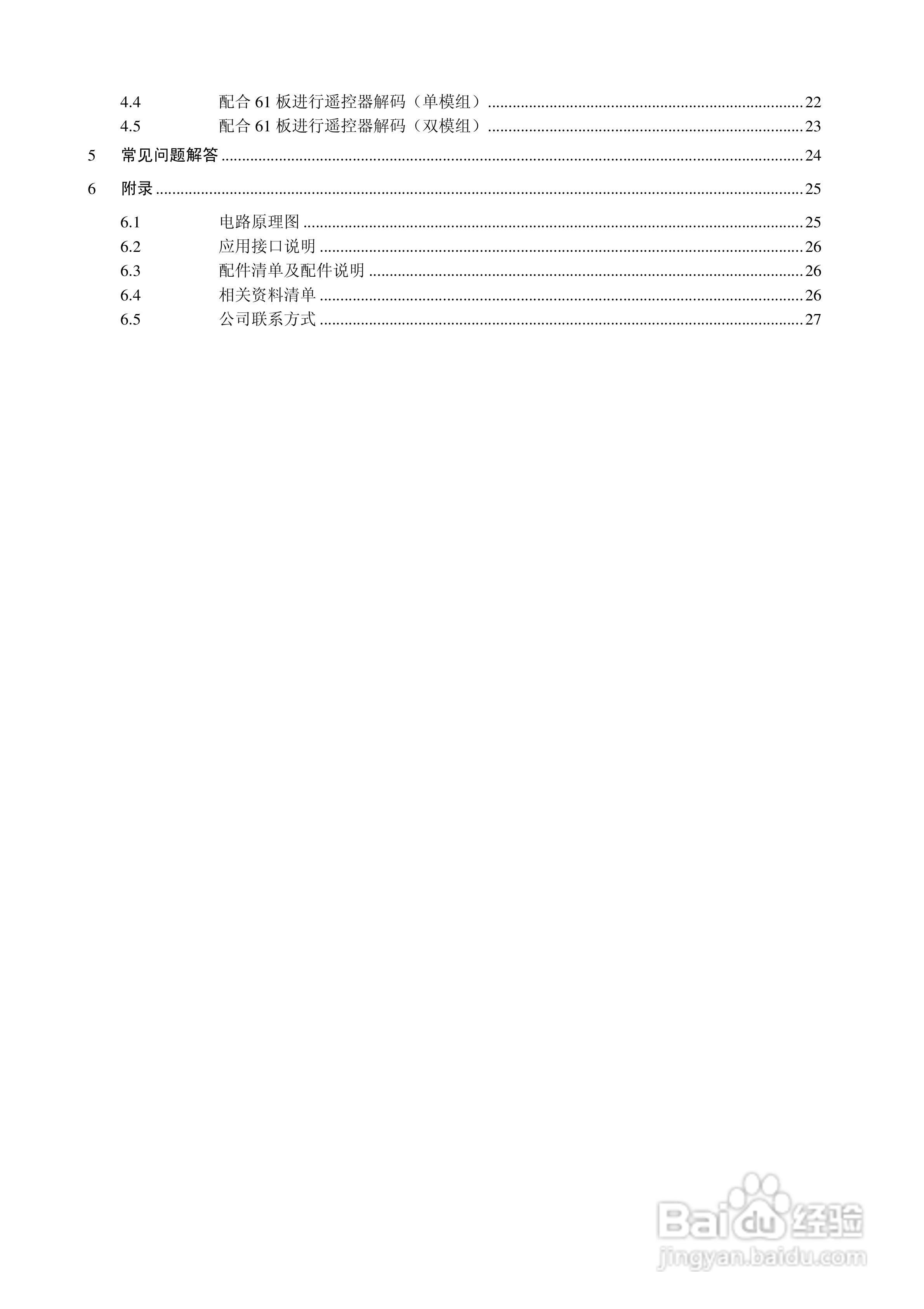 传感器模组使用说明书V1.0:[1]