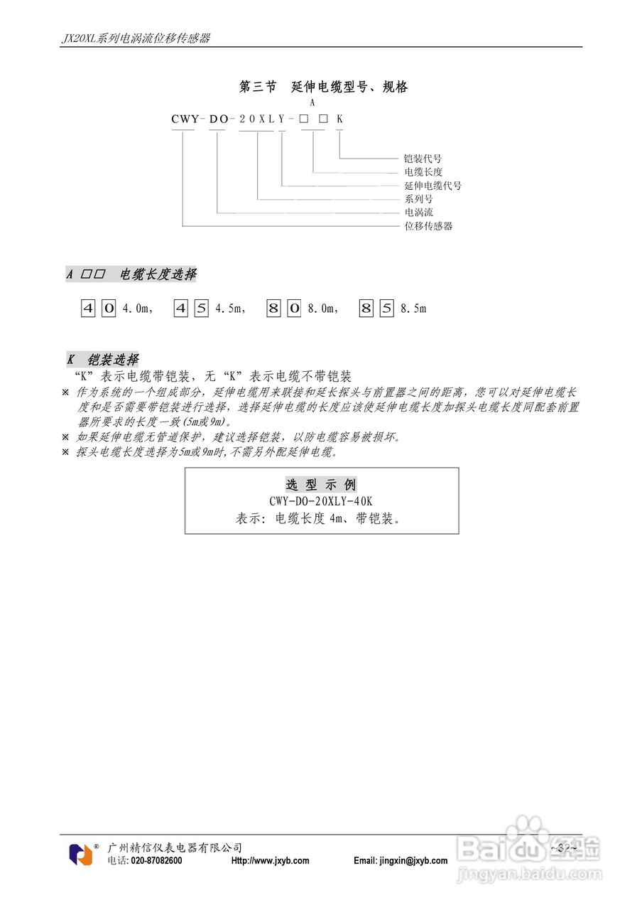 JX20XL电涡流位移传感器使用说明书:[4]