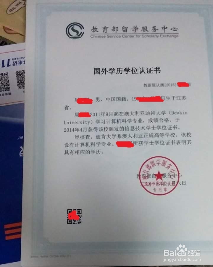 2016英国留学生学历学位认证之未完成学业