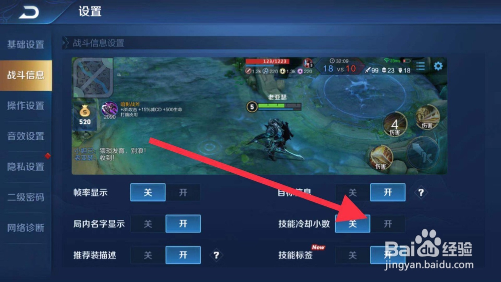 王者荣耀如何关闭技能冷却小数
