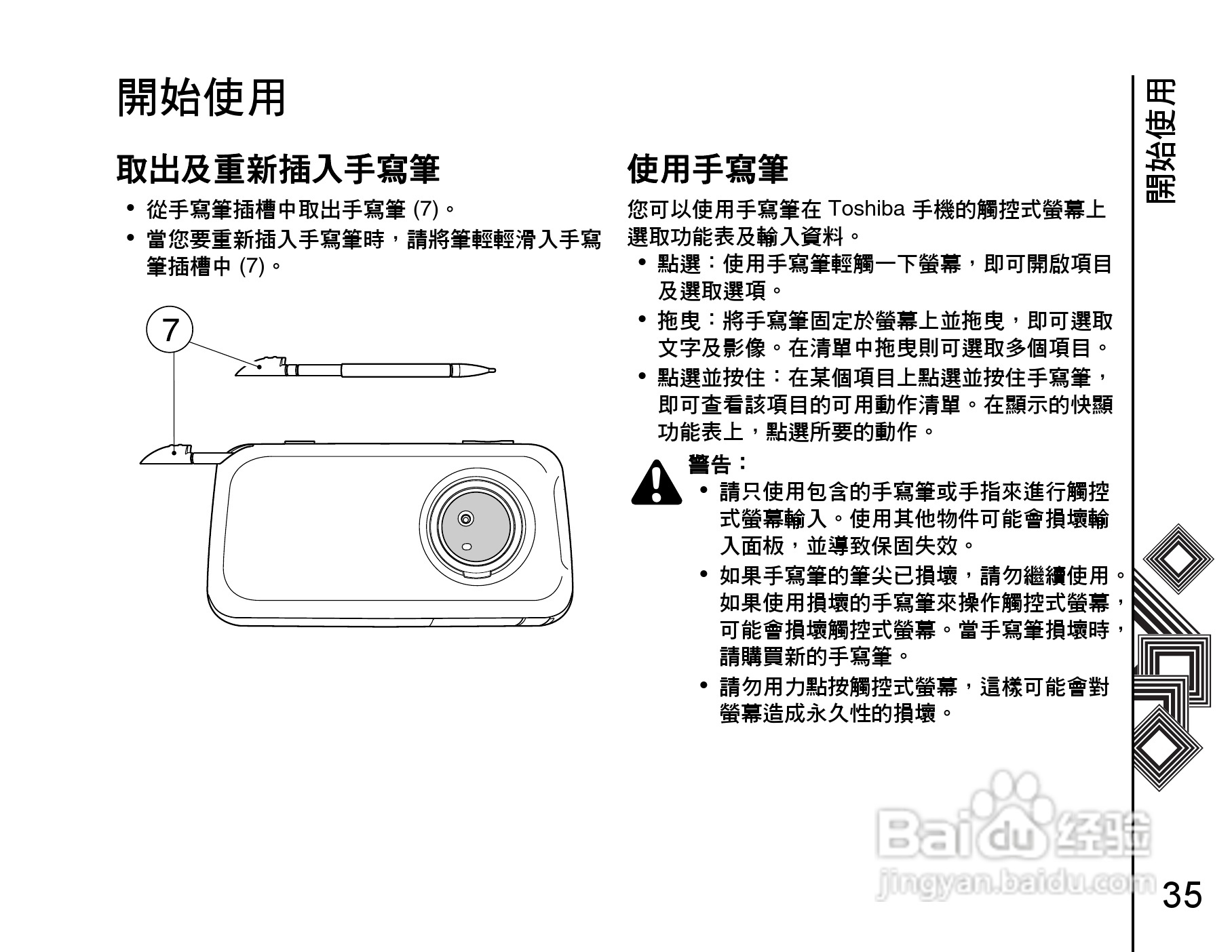 东芝Portégé G900手机使用说明书:[4]