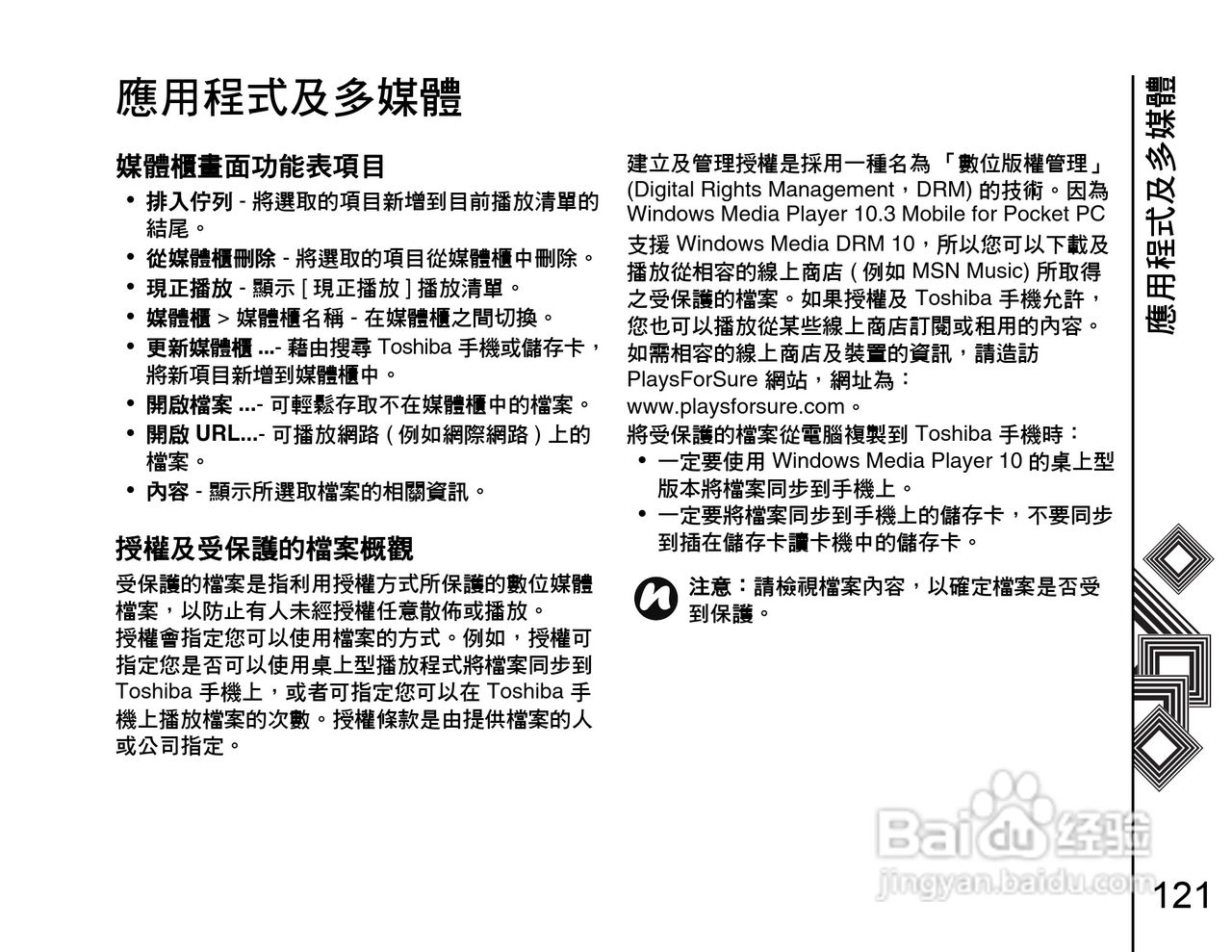 东芝Portégé G900手机使用说明书:[13]