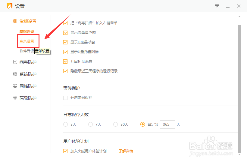 火绒深度查杀病毒可以跳过压缩包的取值范围