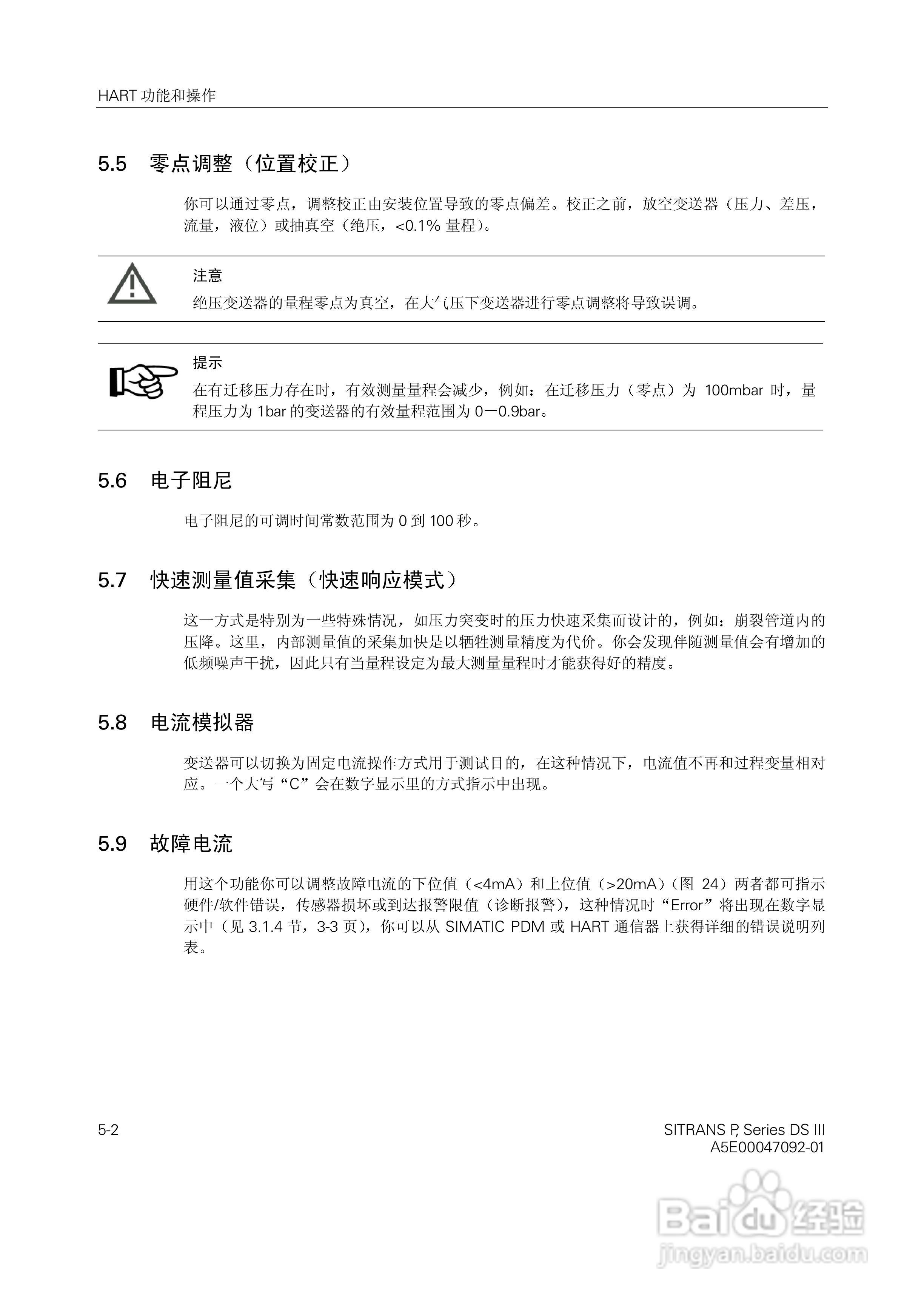 SITRANS/P压力变送器中文手册:[4]