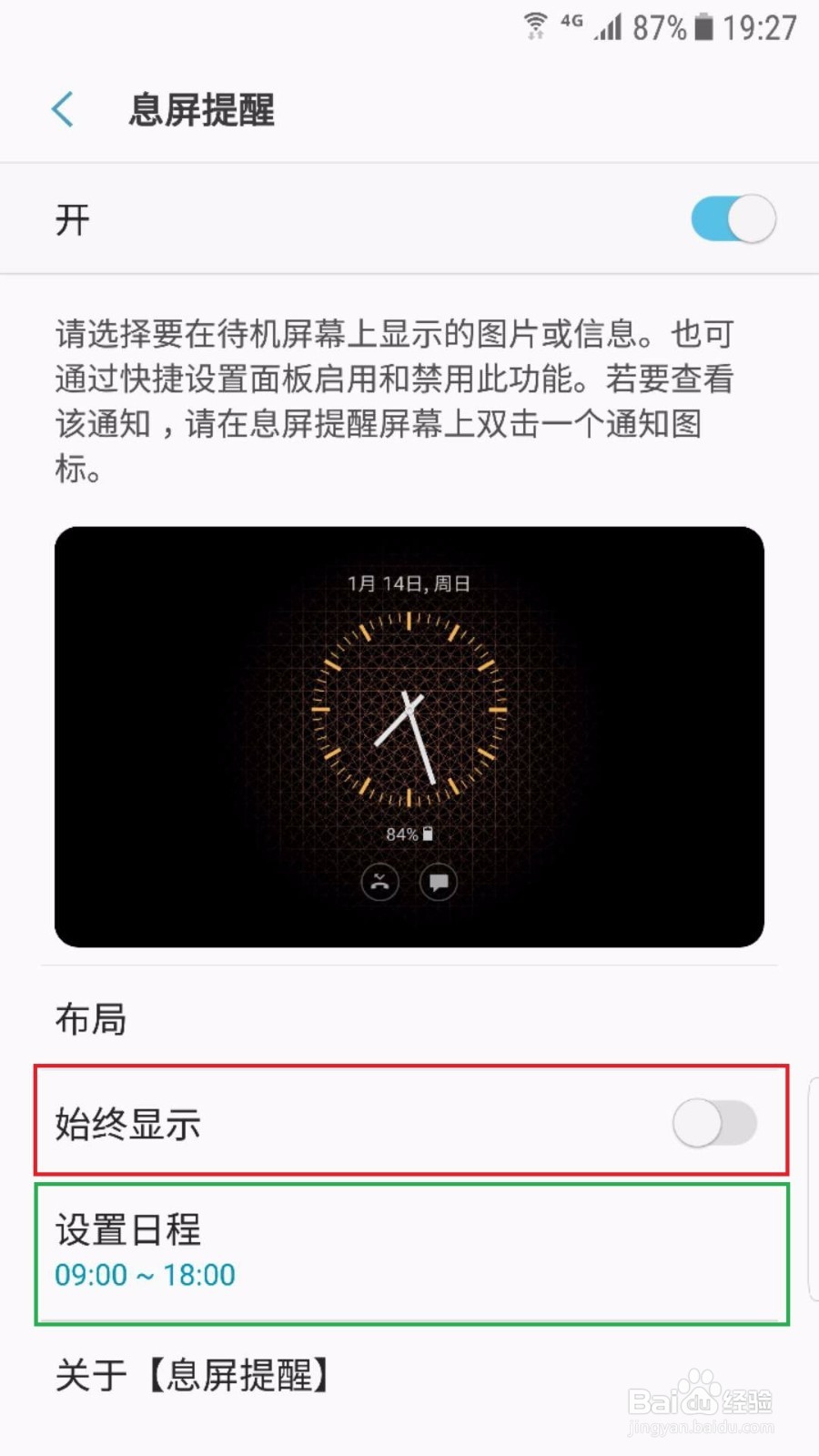 三星S7 S8如何设置和显示息屏画面