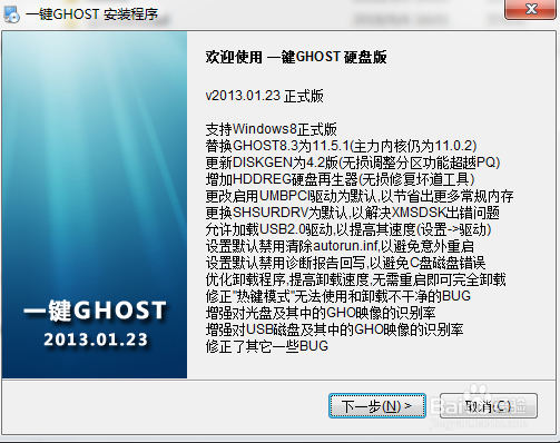 使用一键Ghost硬盘版来对Windows系统进行备份